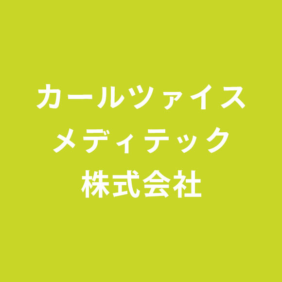 カールツァイスメディテック株式会社