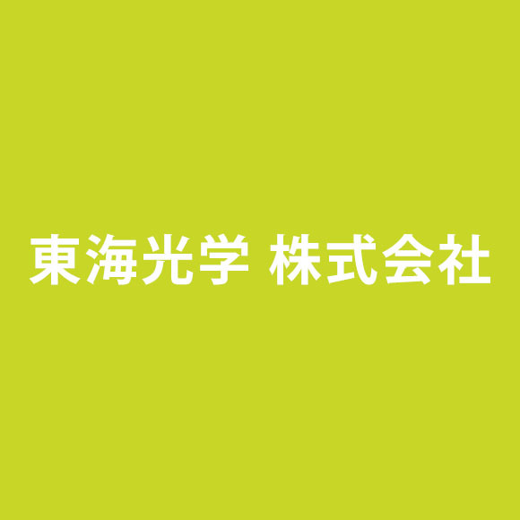 東海光学株式会社