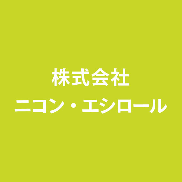 株式会社ニコン・エシロール