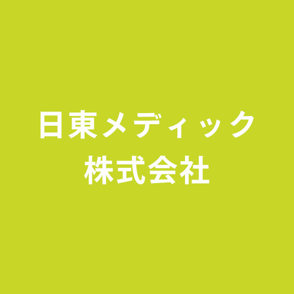 日東メディック株式会社