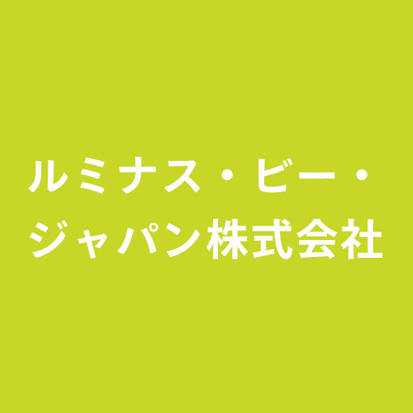 ルミナス・ビー・ジャパン株式会社