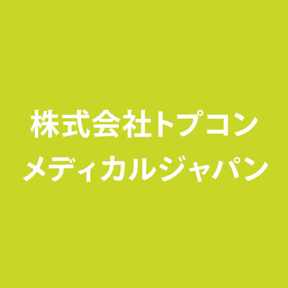 株式会社トプコンメディカルジャパン